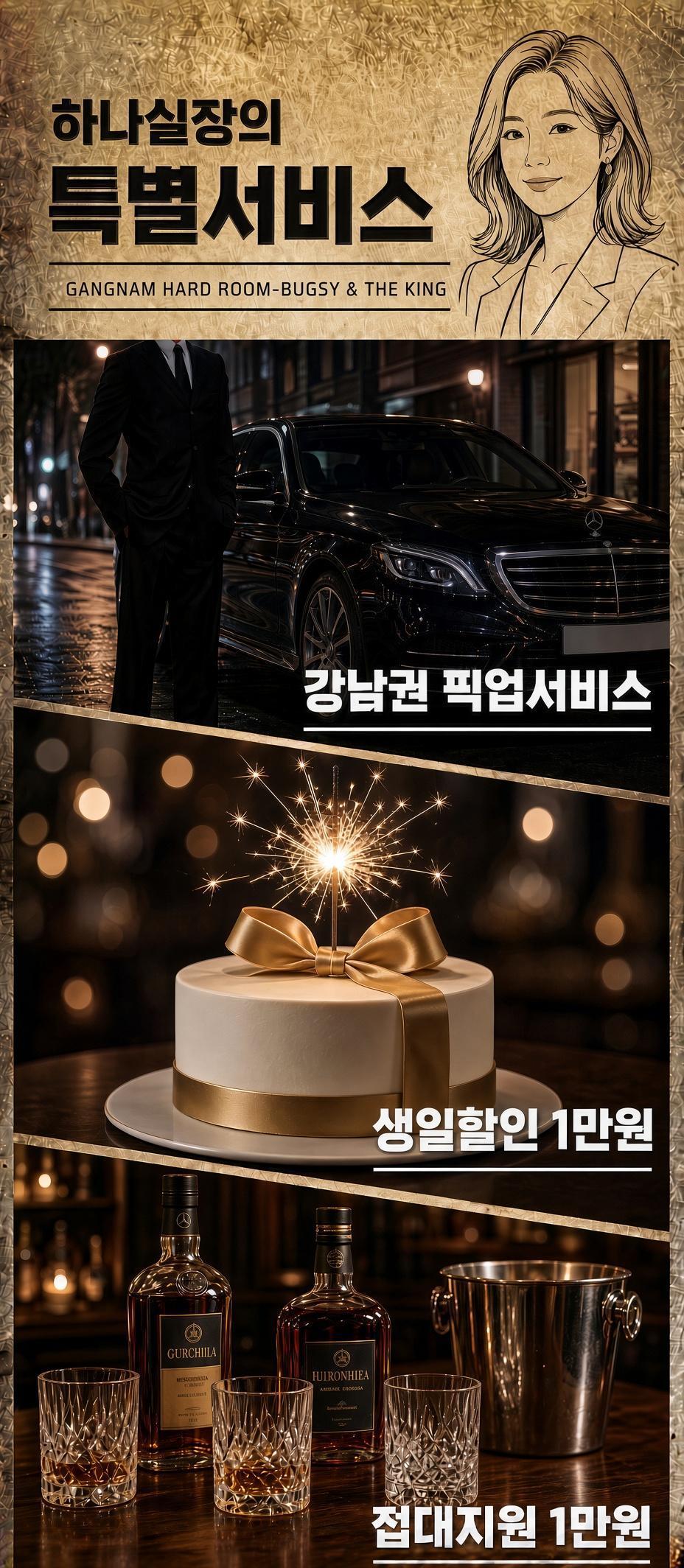 강남권 픽업서비스